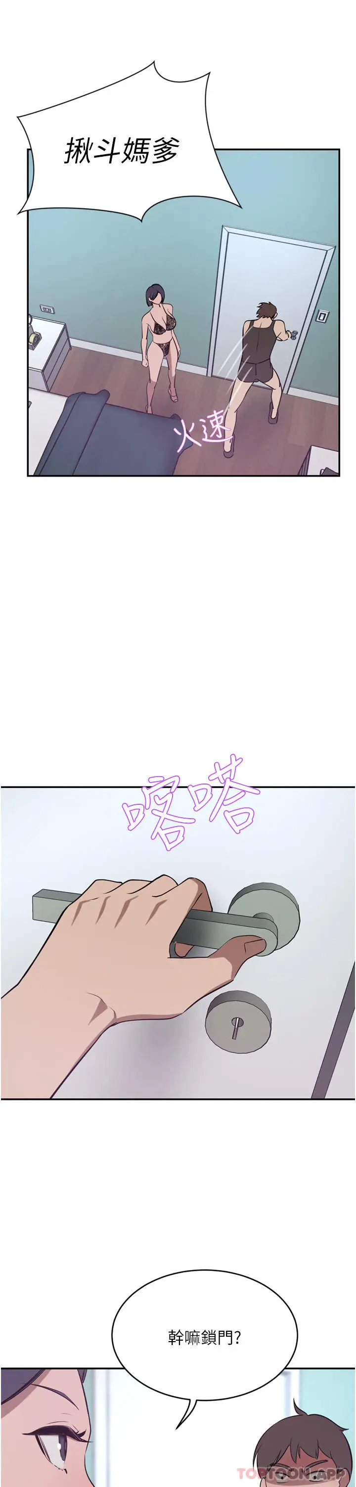 漫画《豪门人妻》第41话第7张图