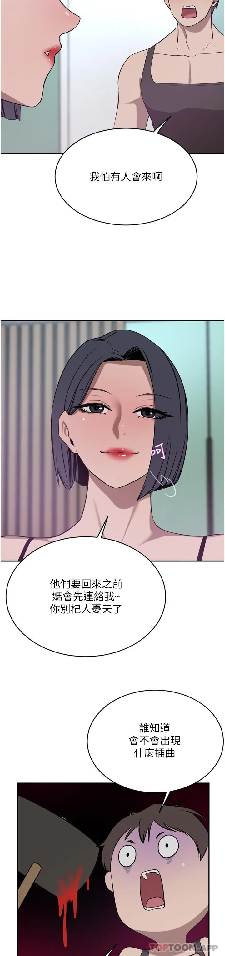 漫画《豪门人妻》第41话第8张图