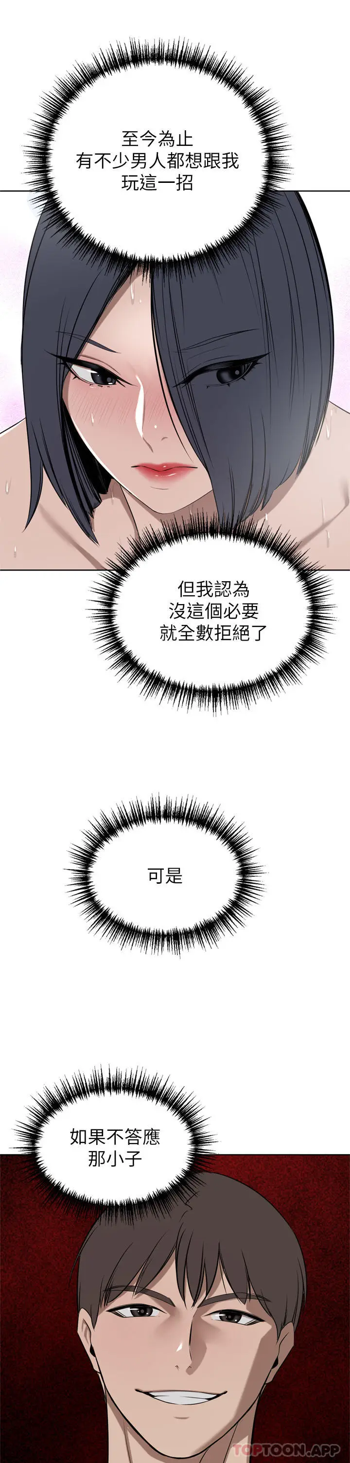 漫画《豪门人妻》第42话第11张图