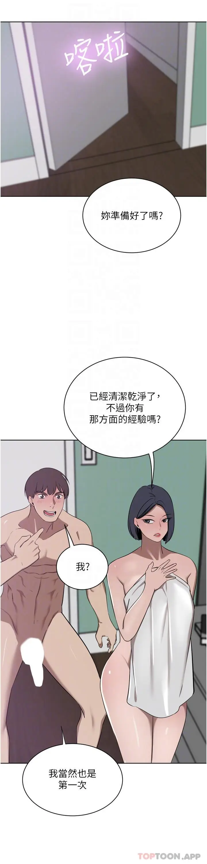 漫画《豪门人妻》第42话第16张图