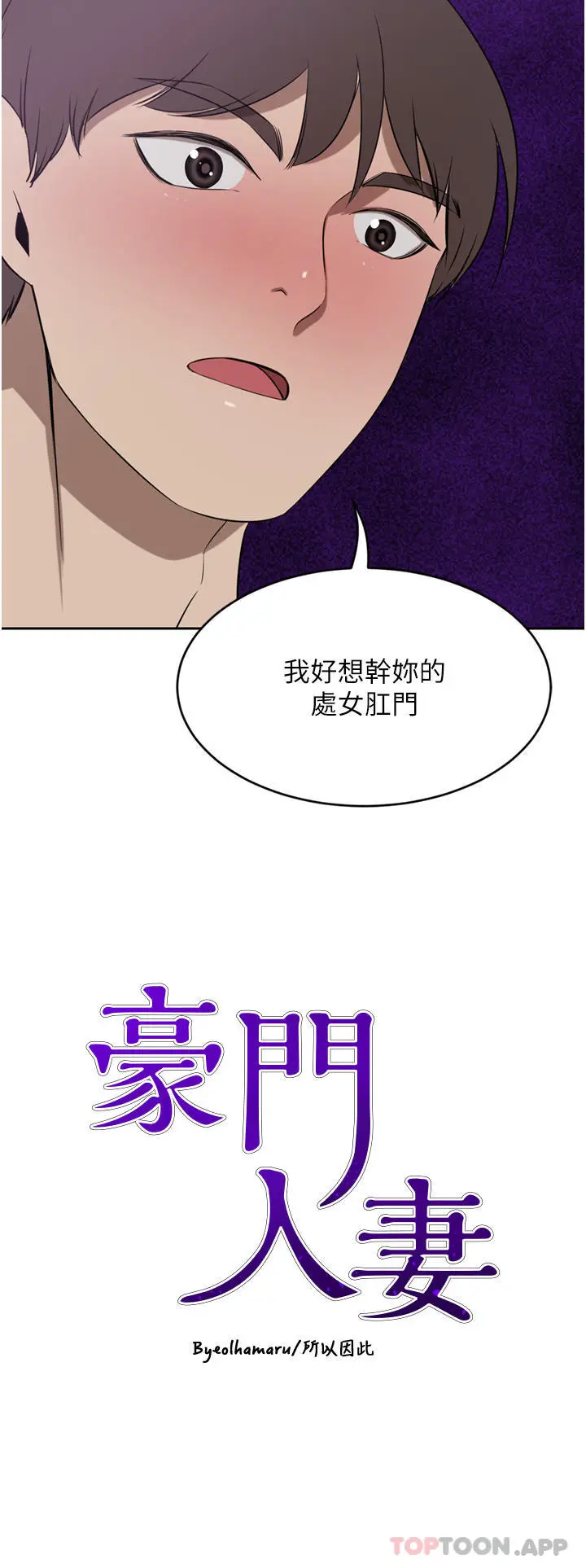 漫画《豪门人妻》第42话第4张图