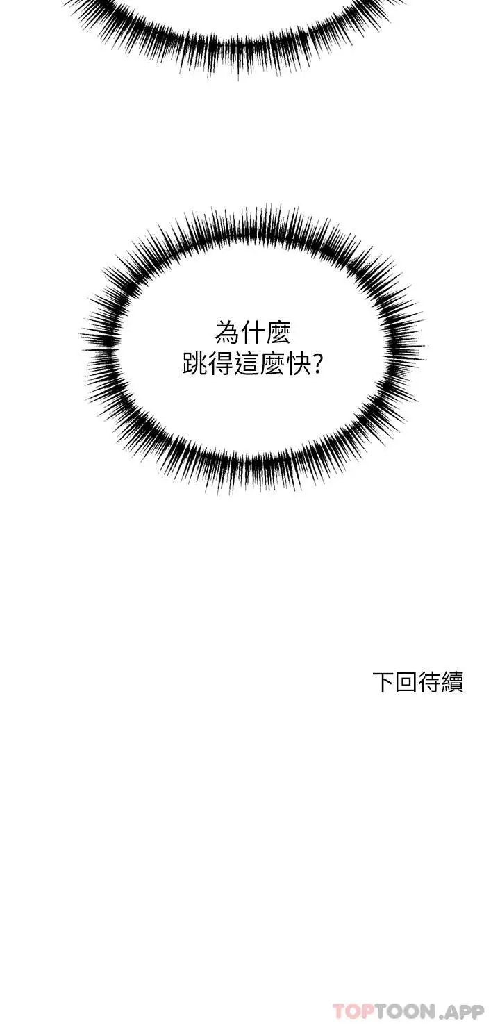 漫画《豪门人妻》第42话第48张图