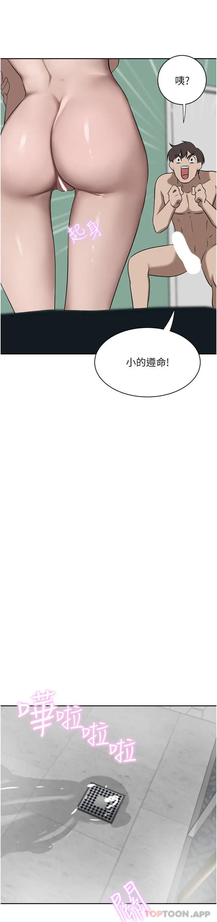 漫画《豪门人妻》第42话第9张图
