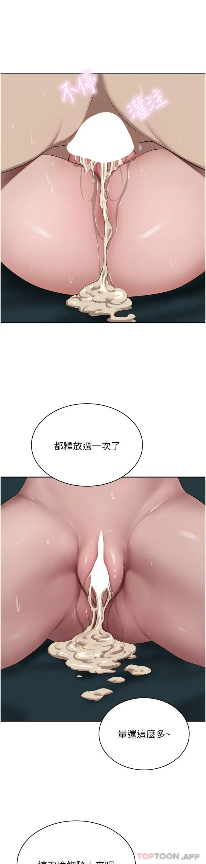 漫画《豪门人妻》第43话第39张图