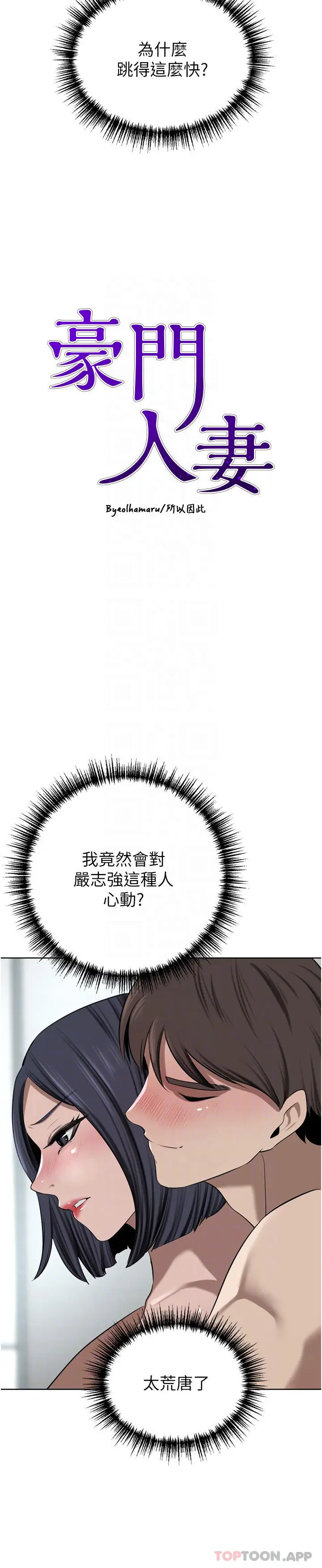 漫画《豪门人妻》第43话第5张图