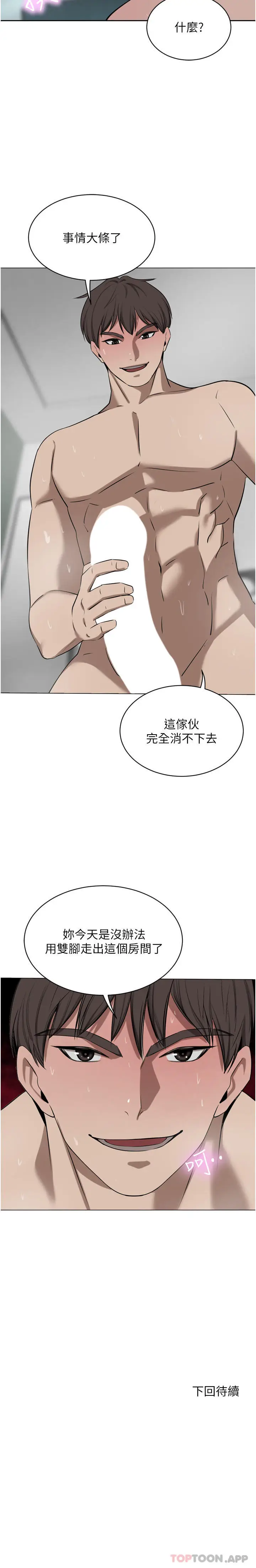 漫画《豪门人妻》第43话第50张图