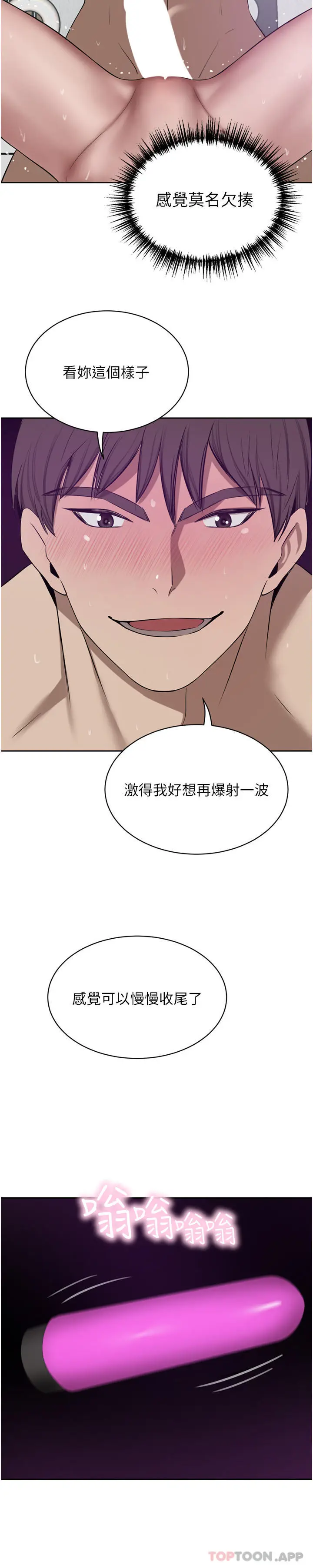 漫画《豪门人妻》第44话第17张图