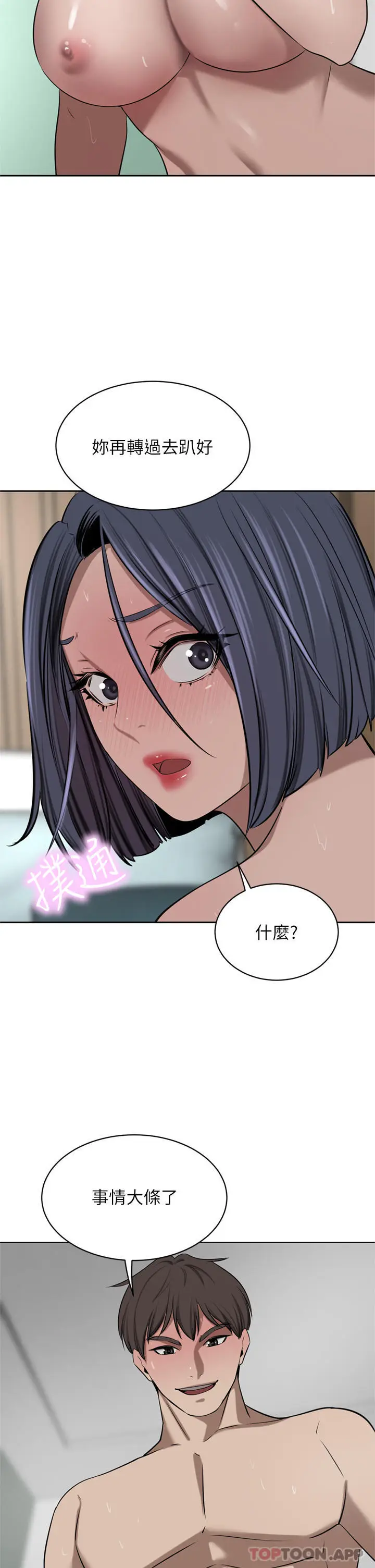 漫画《豪门人妻》第44话第2张图
