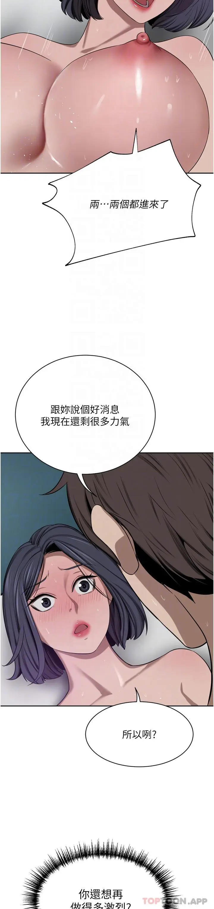 漫画《豪门人妻》第44话第21张图