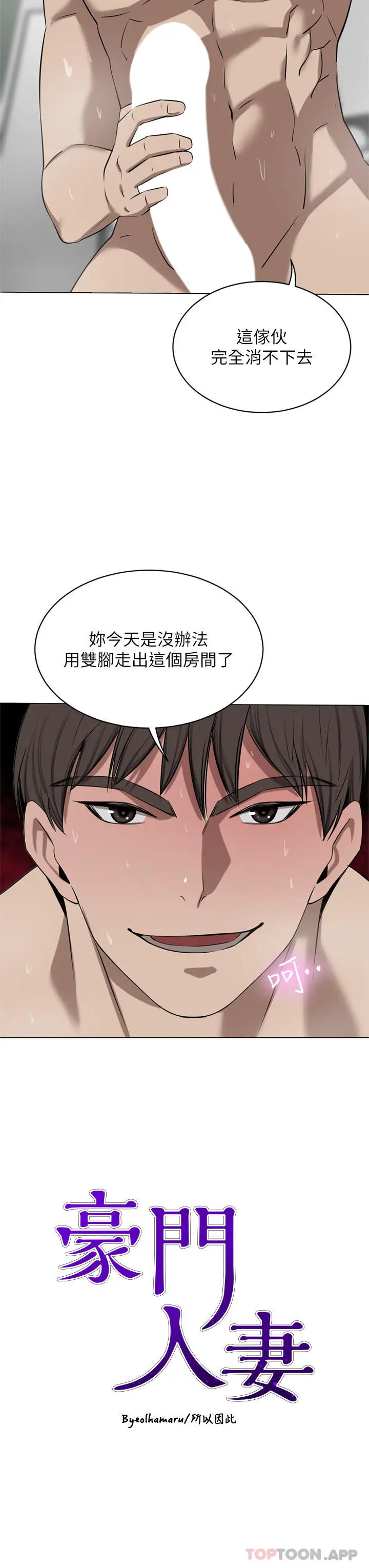漫画《豪门人妻》第44话第3张图