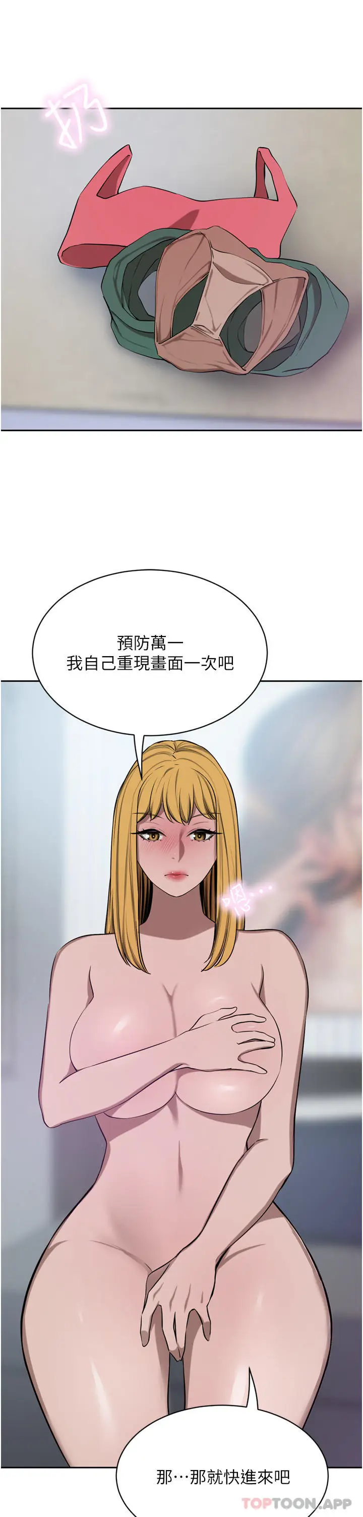 漫画《豪门人妻》第44话第40张图