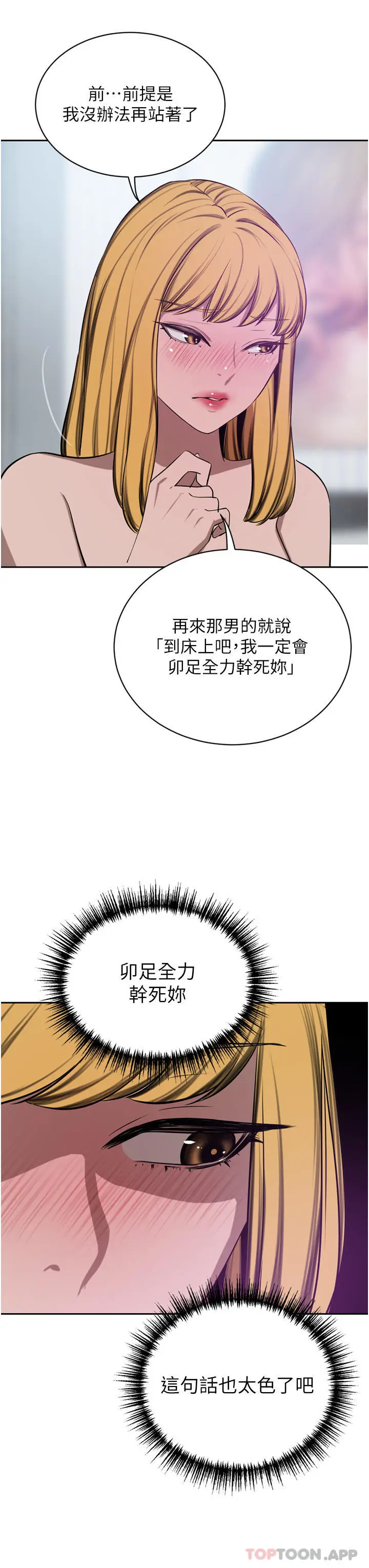 漫画《豪门人妻》第44话第42张图