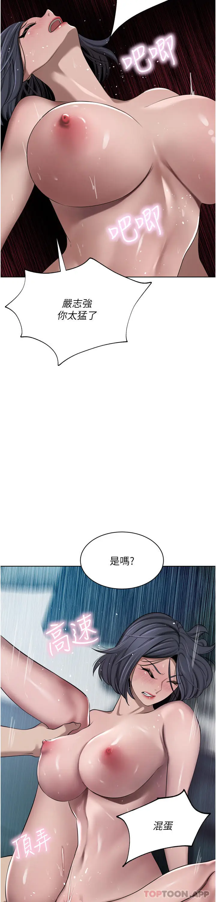 漫画《豪门人妻》第44话第7张图
