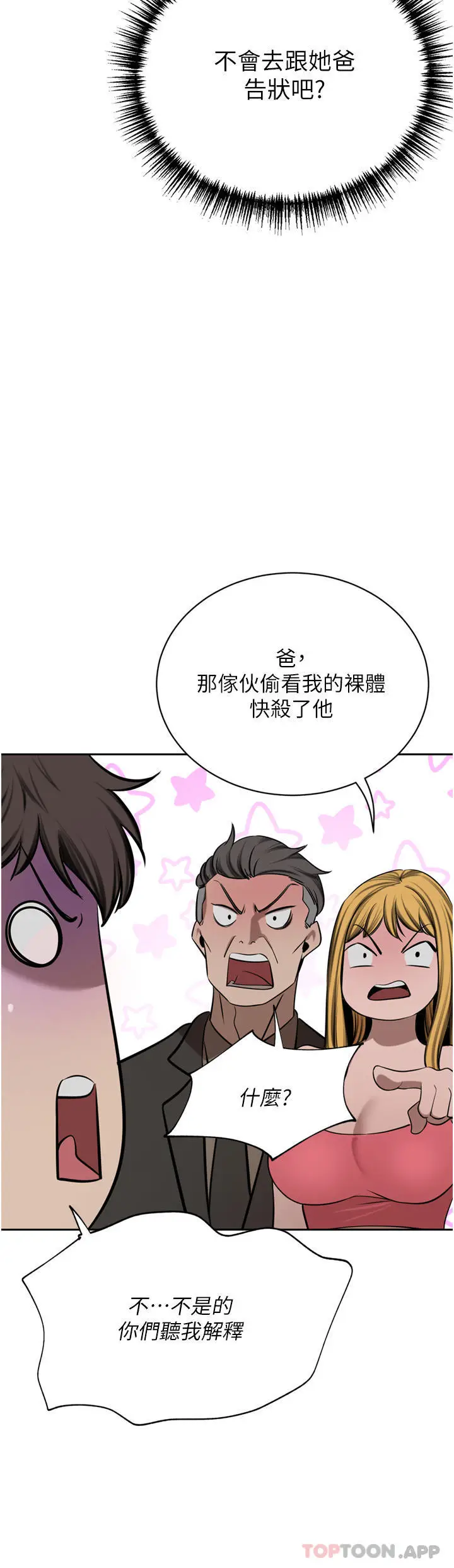 漫画《豪门人妻》第45话第13张图