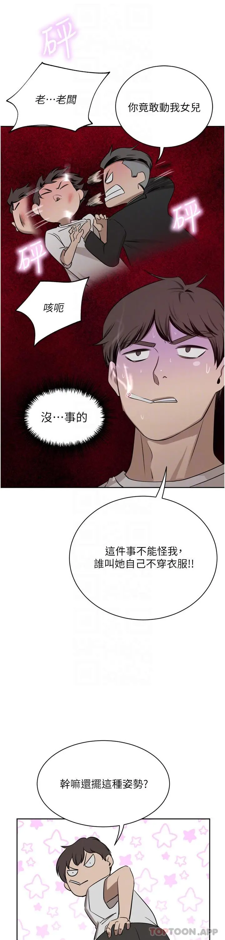 漫画《豪门人妻》第45话第14张图