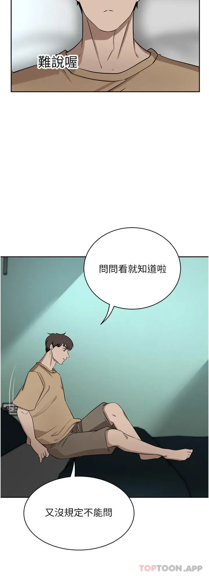 漫画《豪门人妻》第45话第19张图