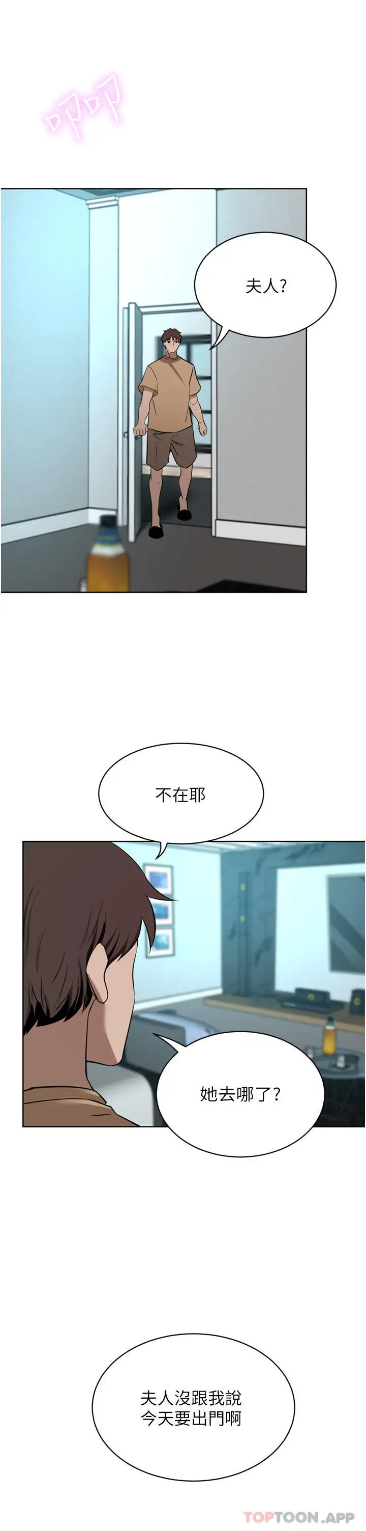 漫画《豪门人妻》第45话第20张图
