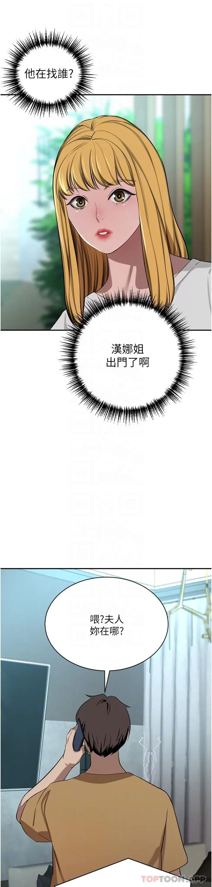 漫画《豪门人妻》第45话第23张图