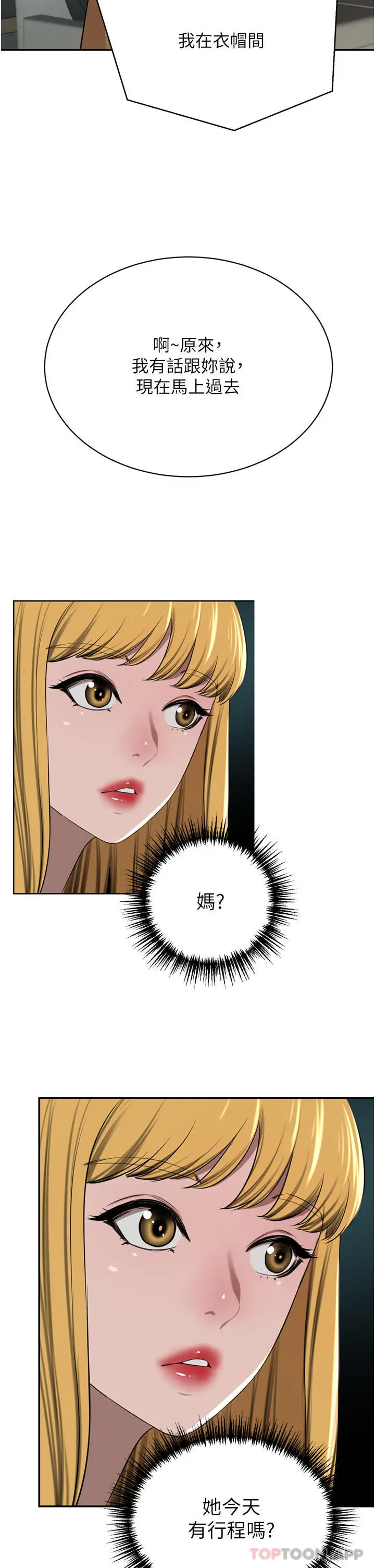 漫画《豪门人妻》第45话第24张图