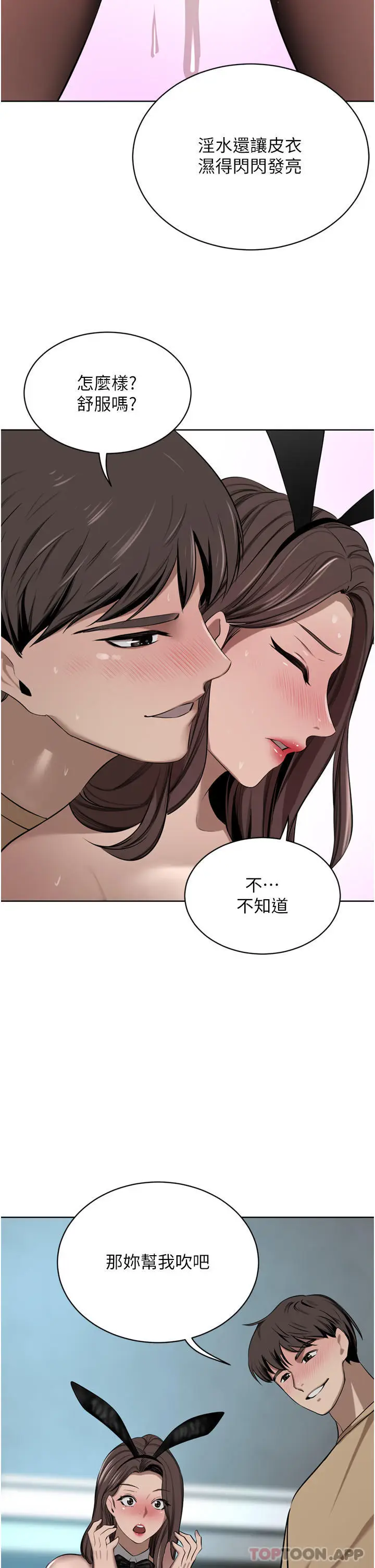 漫画《豪门人妻》第45话第39张图