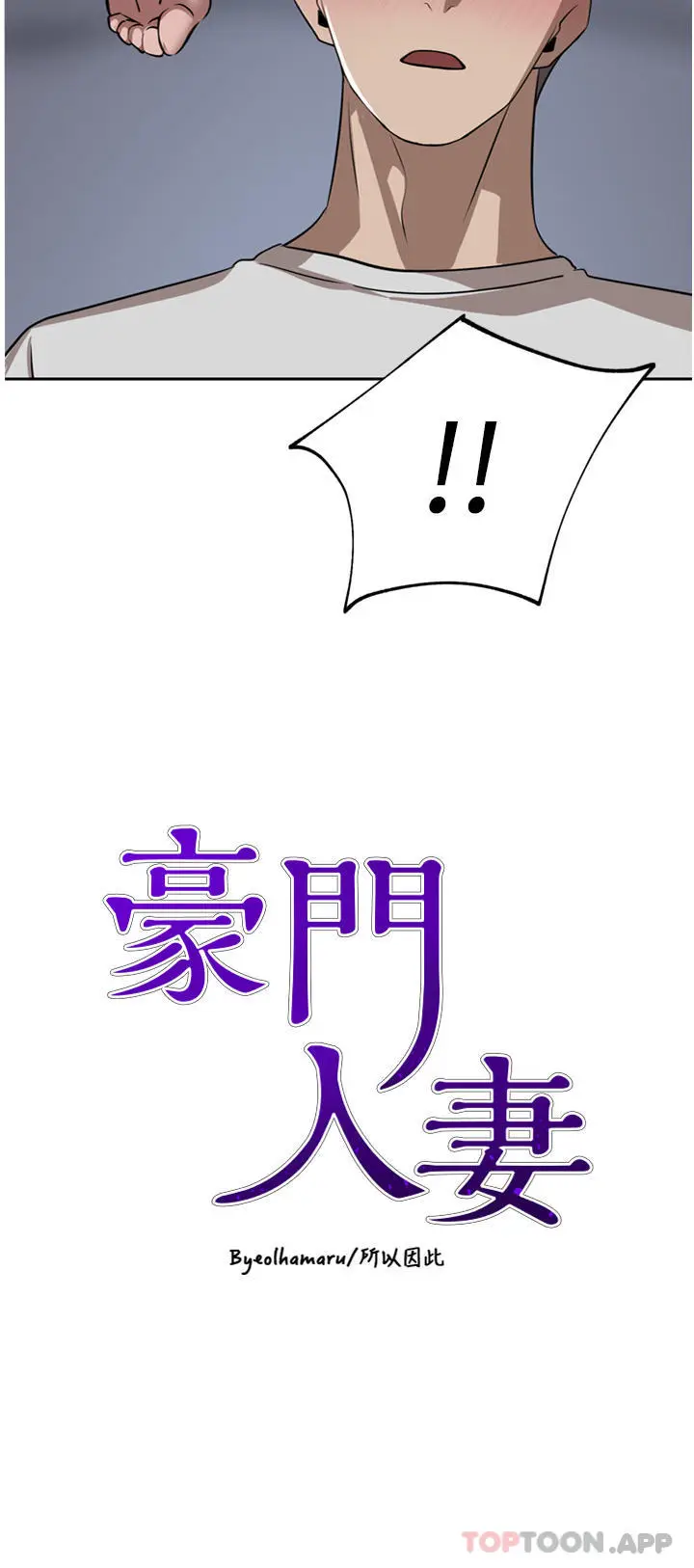 漫画《豪门人妻》第45话第4张图