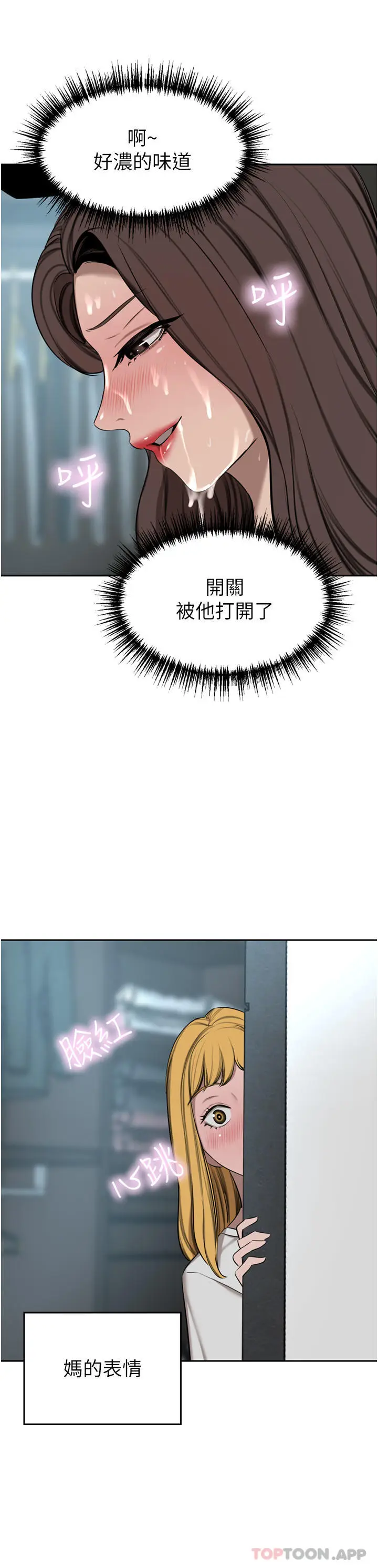 漫画《豪门人妻》第45话第46张图