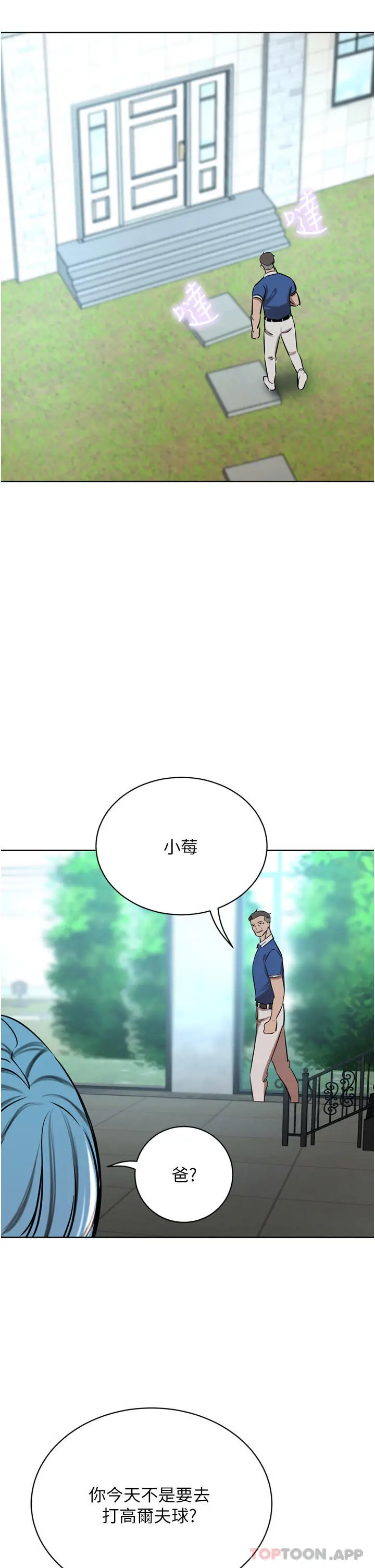 漫画《豪门人妻》第45话第48张图