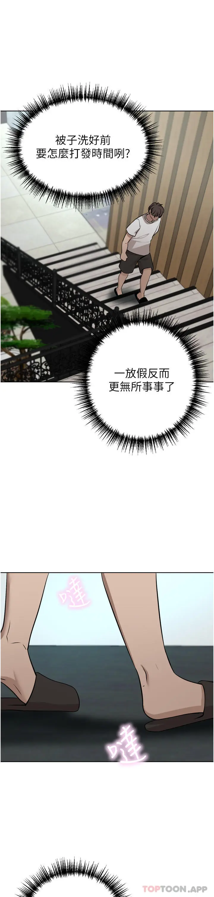 漫画《豪门人妻》第45话第5张图