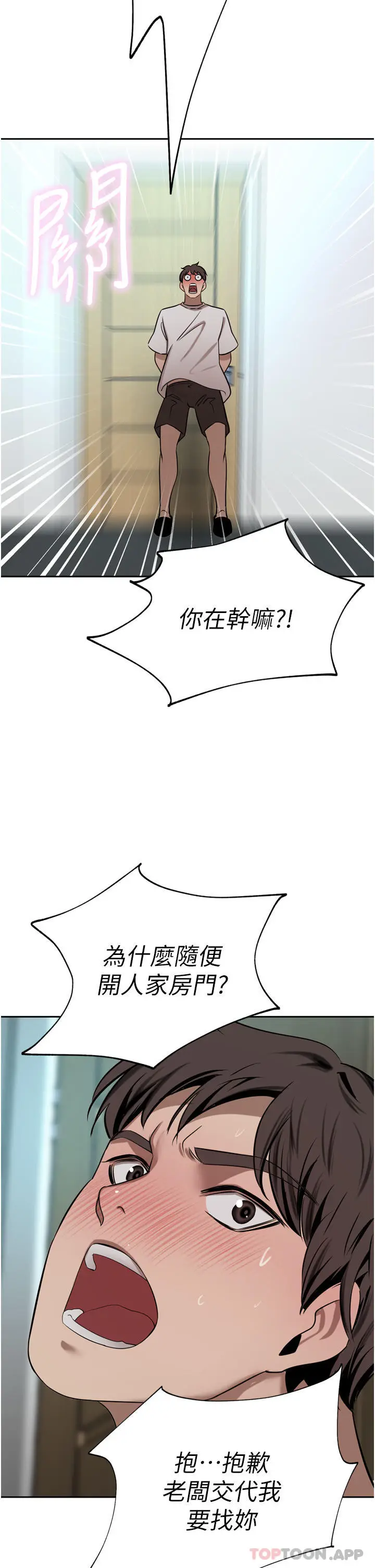 漫画《豪门人妻》第45话第9张图