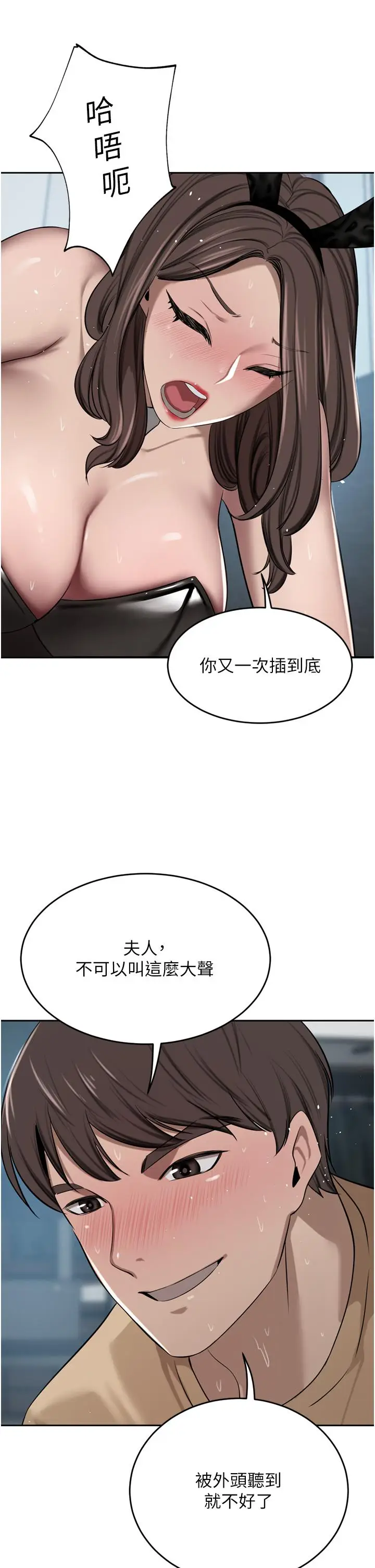 漫画《豪门人妻》第46话第16张图