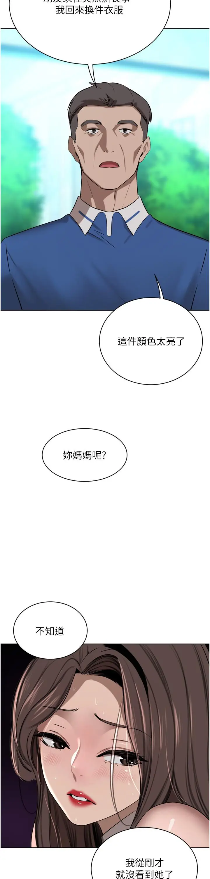 漫画《豪门人妻》第46话第2张图