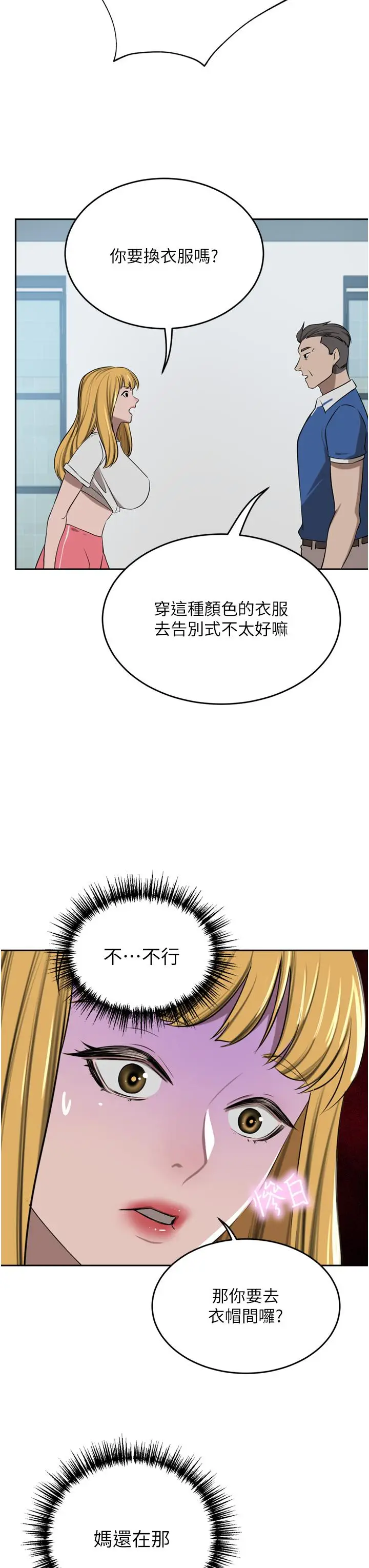 漫画《豪门人妻》第46话第39张图