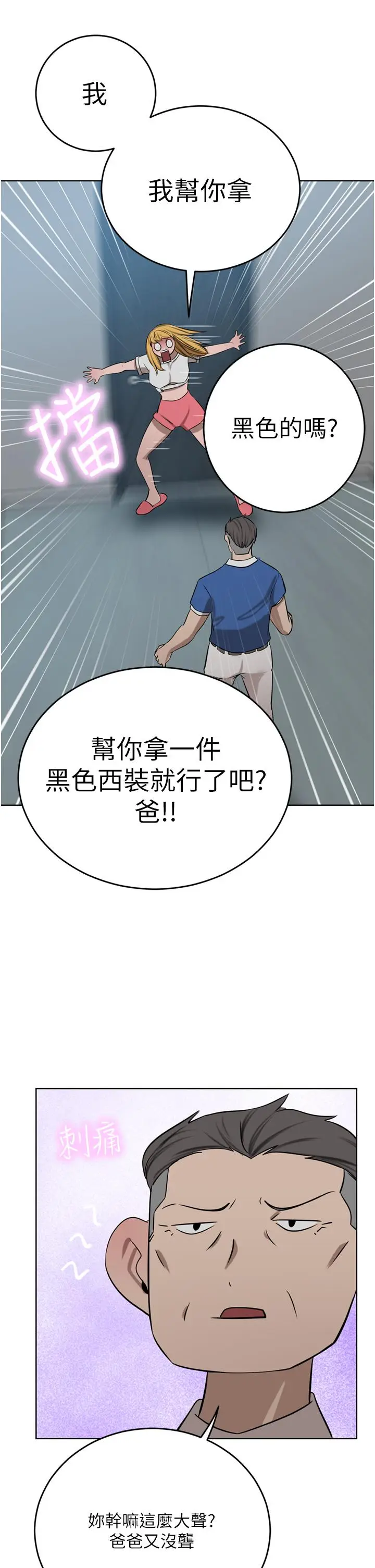 漫画《豪门人妻》第46话第41张图