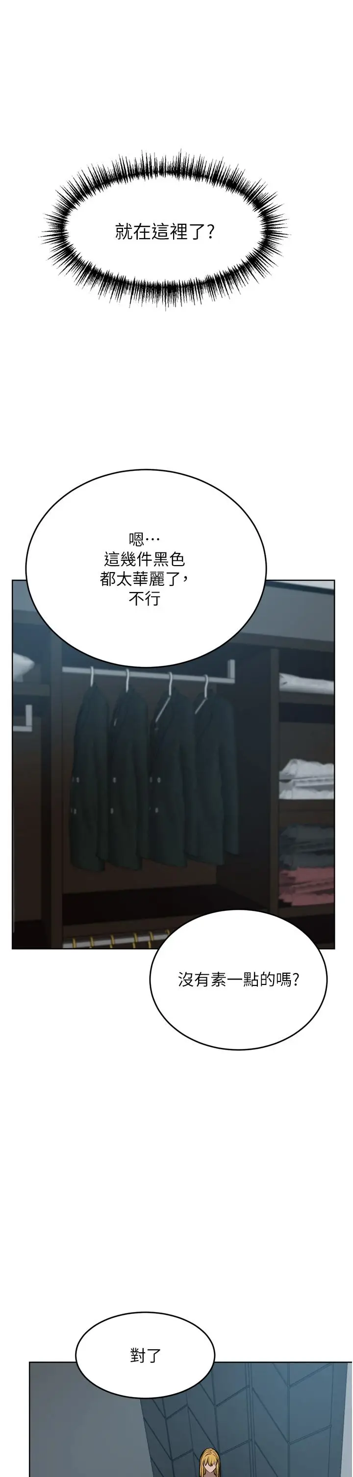 漫画《豪门人妻》第46话第51张图