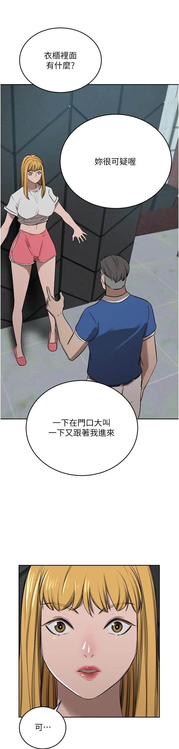 漫画《豪门人妻》第47话第11张图