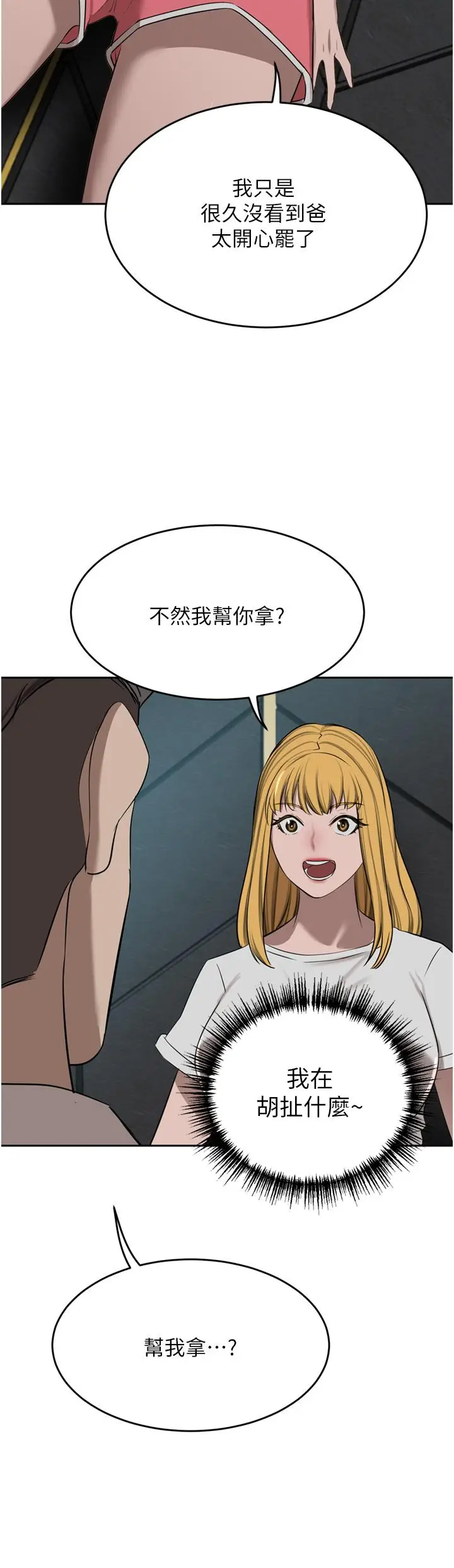 漫画《豪门人妻》第47话第13张图