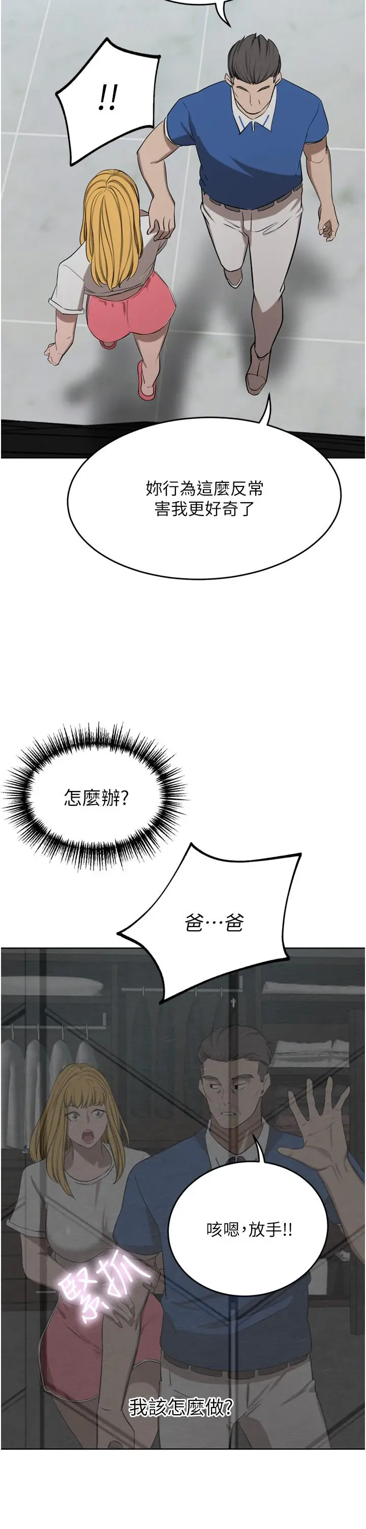 漫画《豪门人妻》第47话第15张图