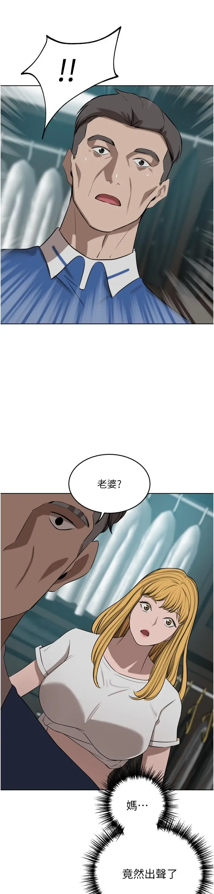 漫画《豪门人妻》第47话第17张图