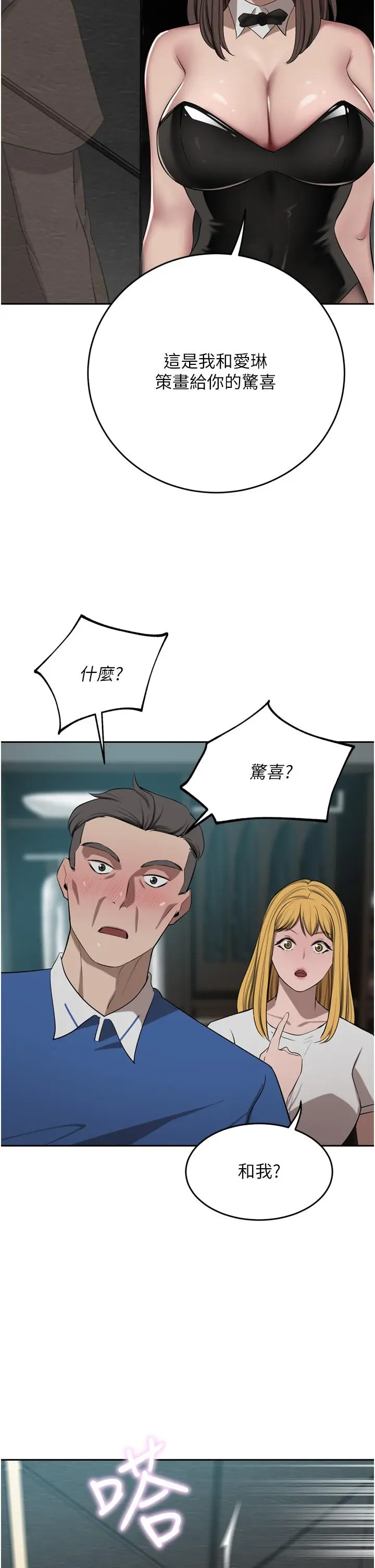 漫画《豪门人妻》第47话第21张图