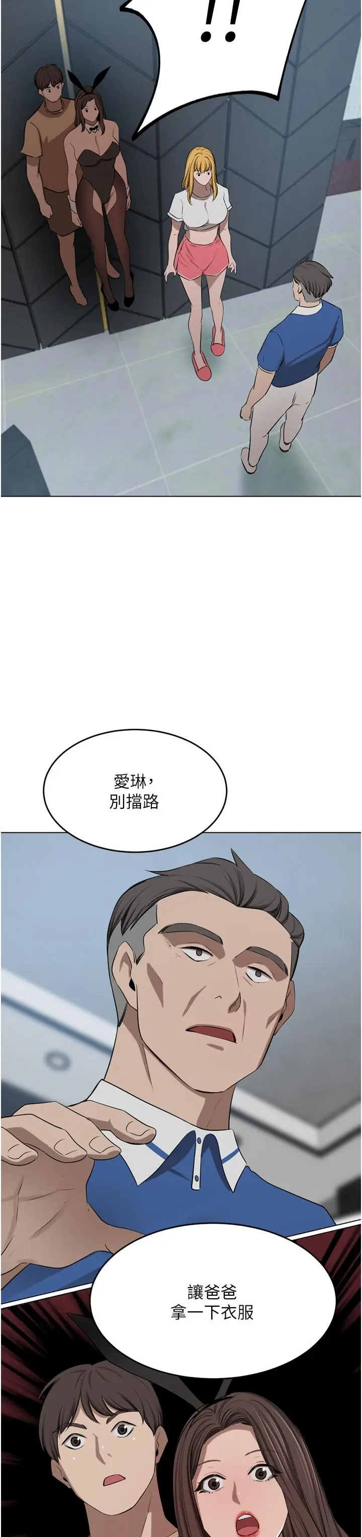 漫画《豪门人妻》第47话第3张图