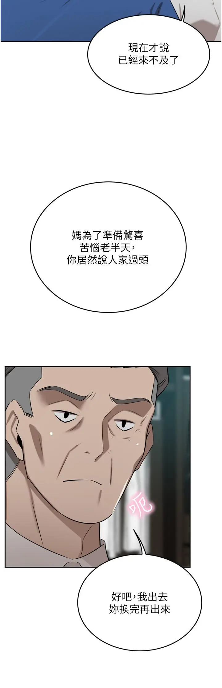 漫画《豪门人妻》第47话第48张图