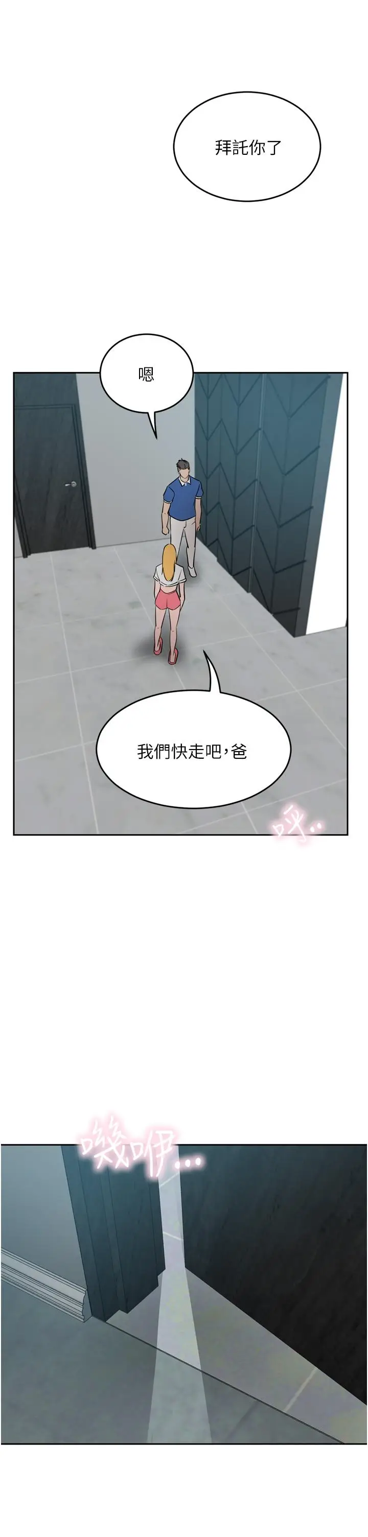 漫画《豪门人妻》第47话第49张图