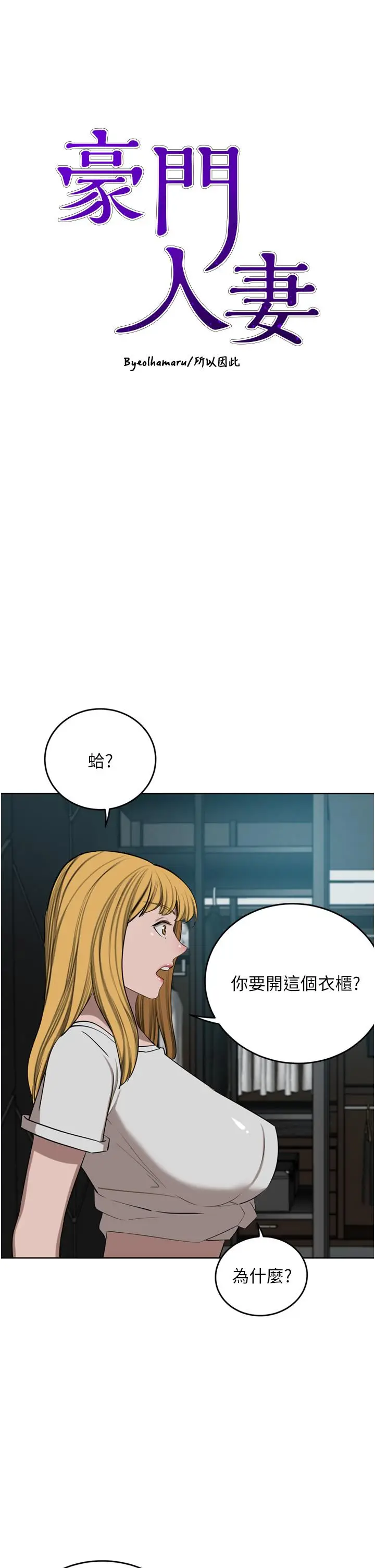 漫画《豪门人妻》第47话第5张图