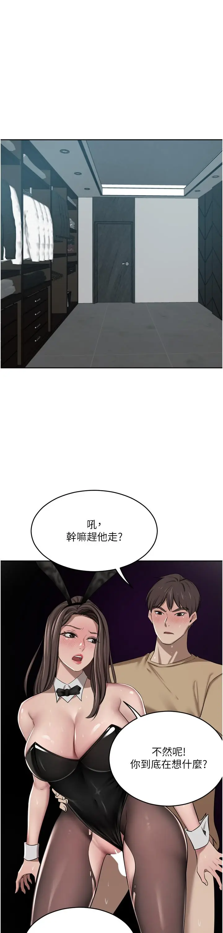 漫画《豪门人妻》第47话第50张图