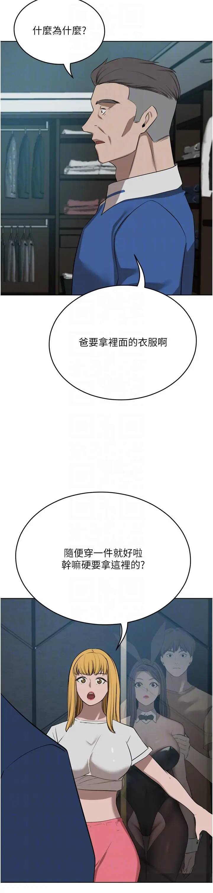 漫画《豪门人妻》第47话第6张图
