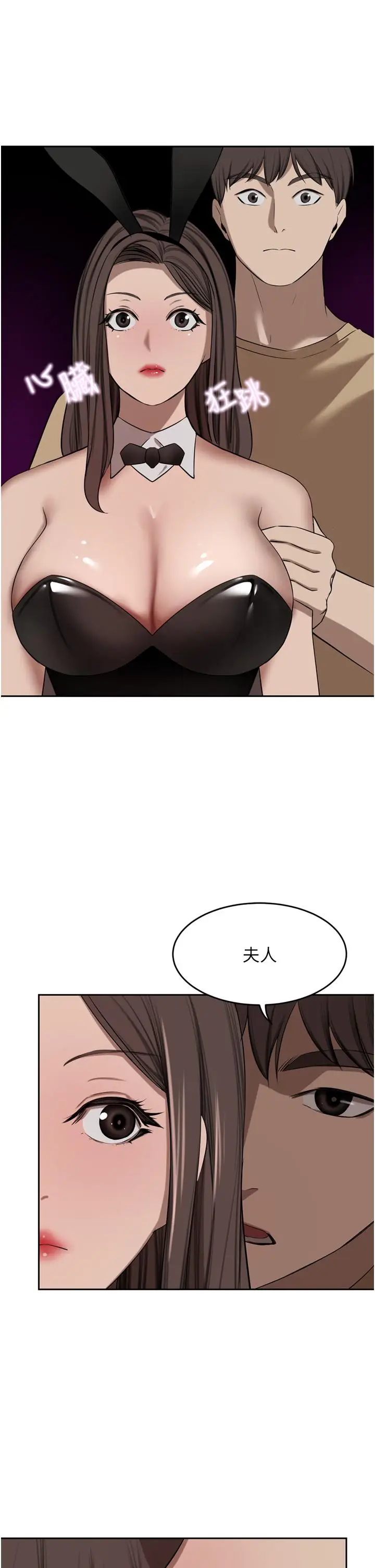 漫画《豪门人妻》第47话第8张图