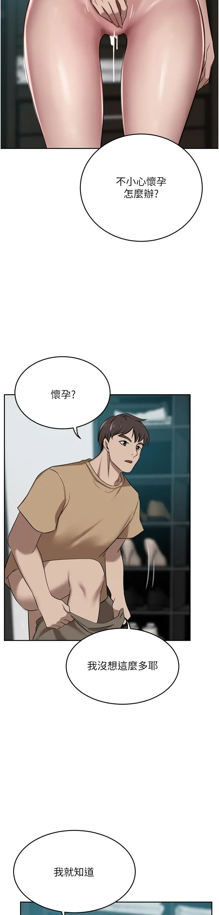 漫画《豪门人妻》第48话第20张图