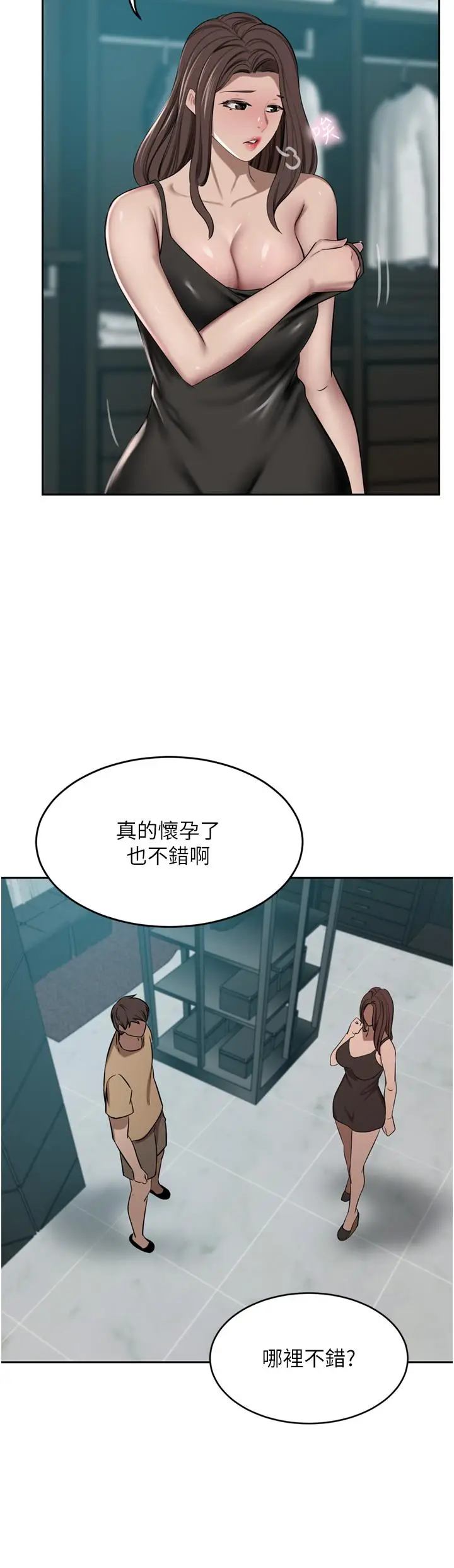 漫画《豪门人妻》第48话第21张图