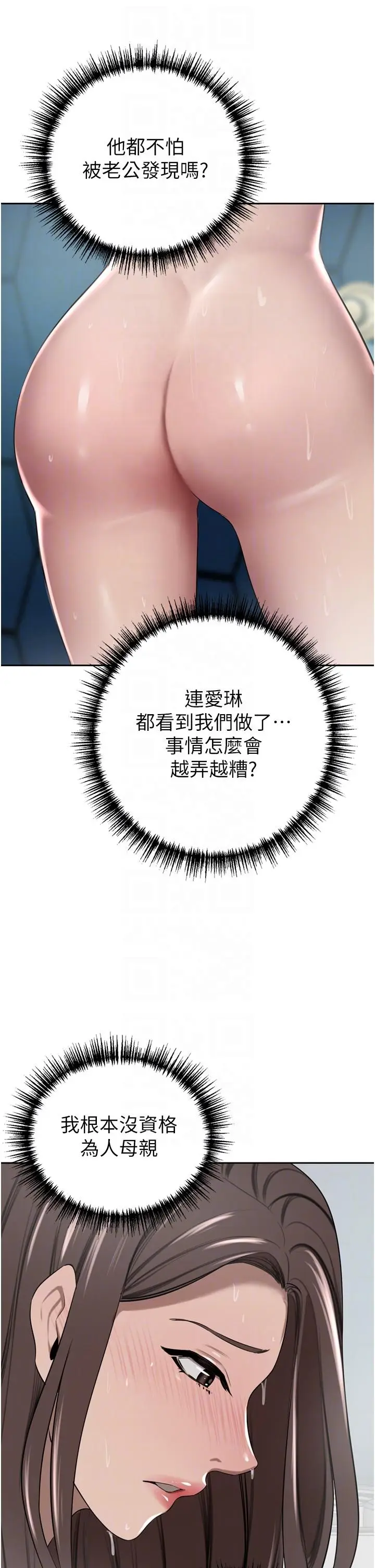 漫画《豪门人妻》第48话第30张图