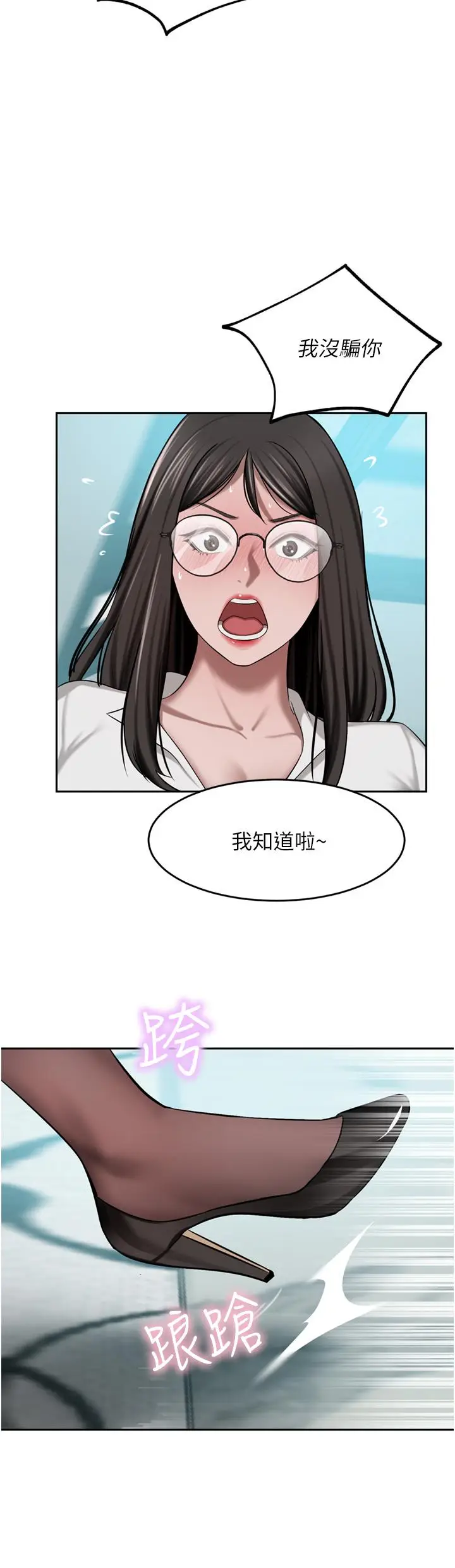 漫画《豪门人妻》第49话第12张图